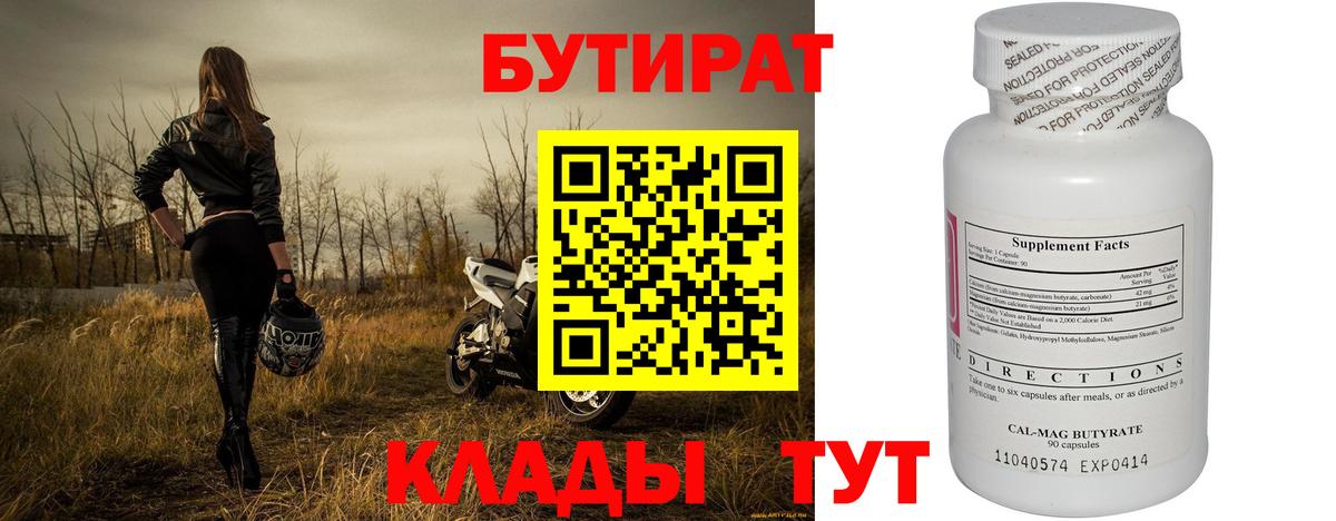 Бутират оксибутират  Бутират  Анапа  Вход с VPN 