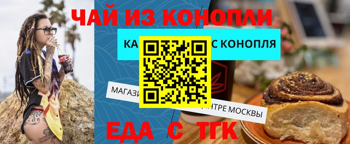 Cannafood конопля  Вход с VPN  Анапа 