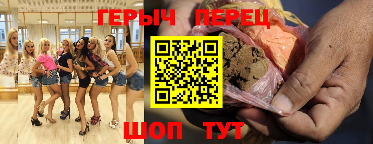 Героин Heroin  Вход с VPN  Анапа 