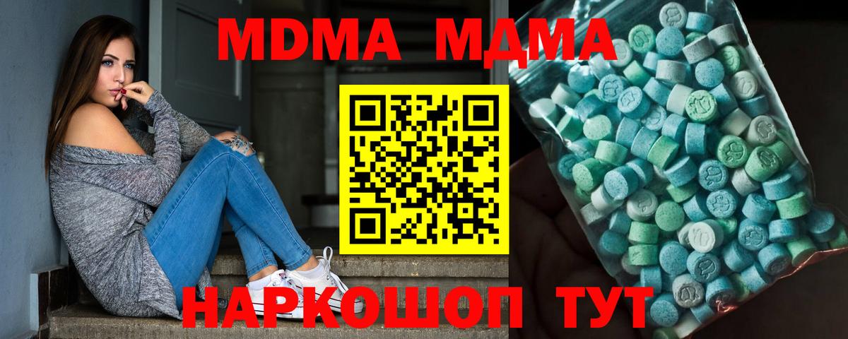 Анапа  MDMA crystal  MDMA  Вход с VPN  MDMA Molly 