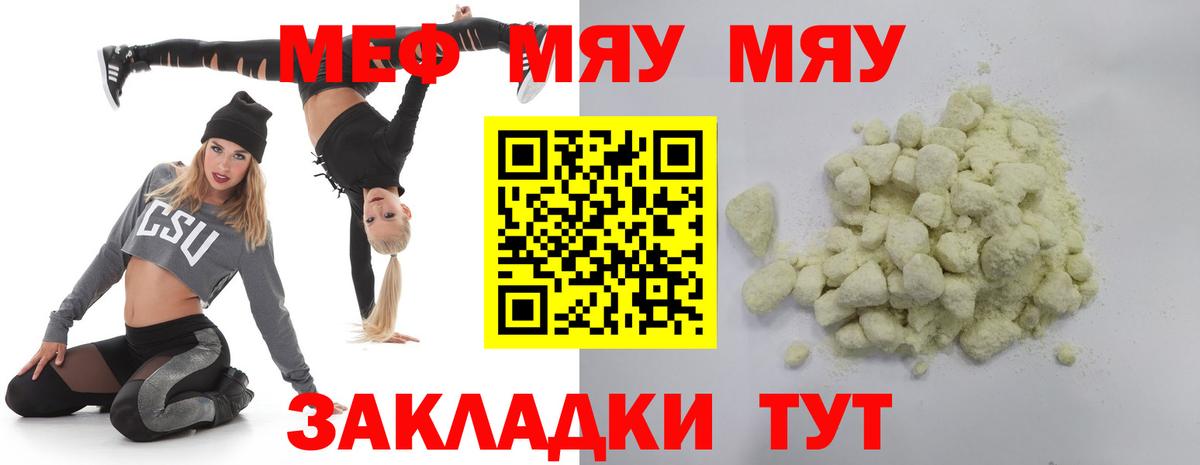 Меф мяу мяу кристаллы Анапа