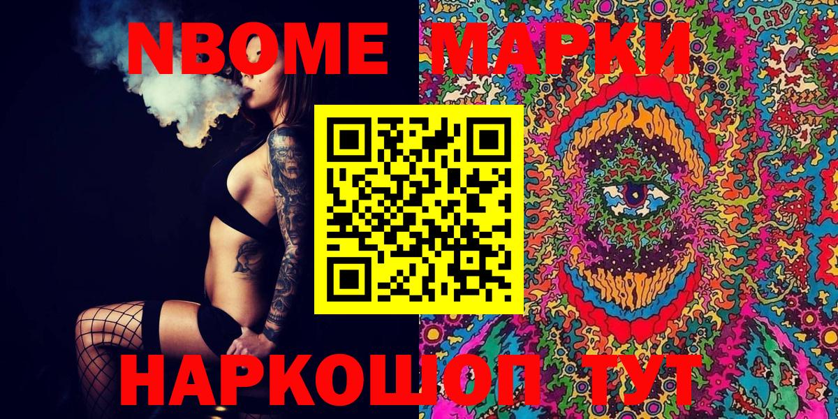 Марки 25I-NBOMe 1,8мг  Вход с VPN  Анапа  Марки 25I-NBOMe 1,8мг 